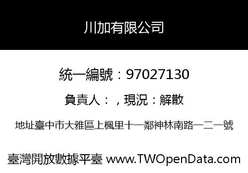 川加有限公司