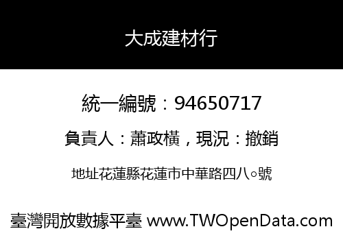 大成建材行