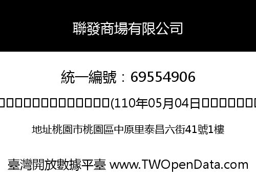 聯發商場有限公司