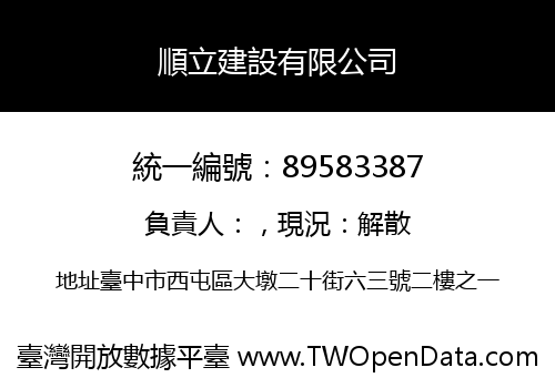 順立建設有限公司