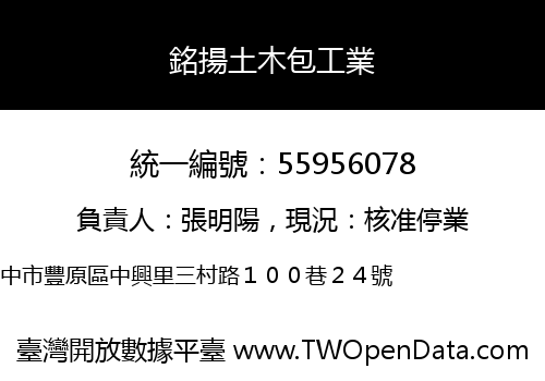 銘揚土木包工業