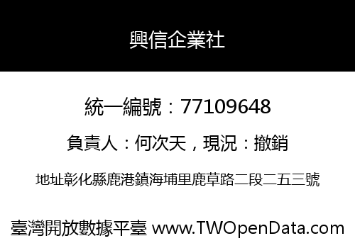 興信企業社