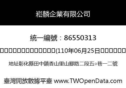 崧麟企業有限公司