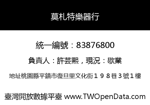 莫札特樂器行