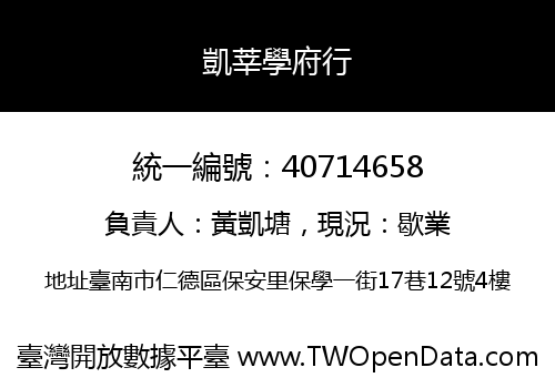 凱莘學府行