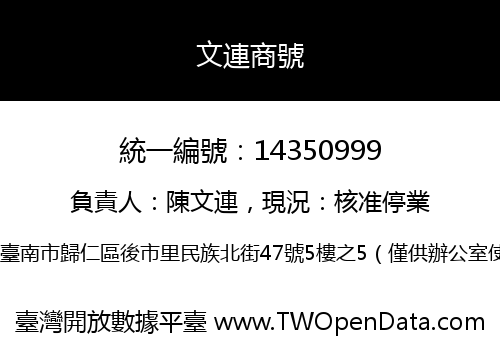 文連商號