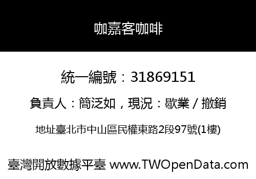 咖嘉客咖啡