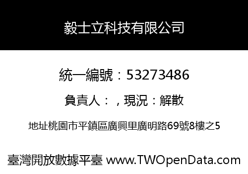 毅士立科技有限公司