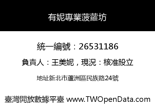 有妮專業菠蘿坊