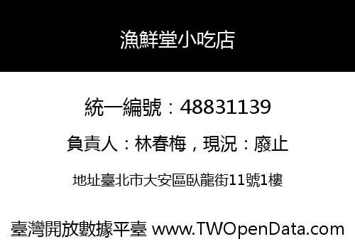 漁鮮堂小吃店
