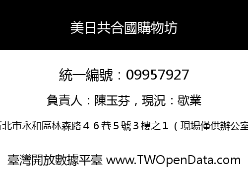 美日共合國購物坊