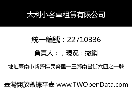 大利小客車租賃有限公司