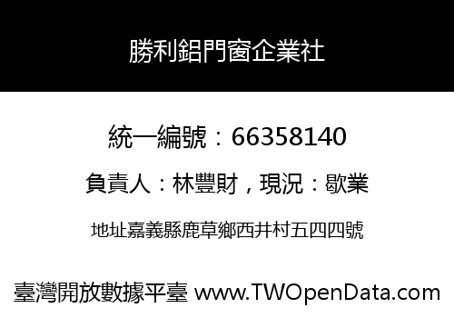勝利鋁門窗企業社