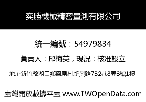 奕勝機械精密量測有限公司