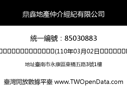 鼎鑫地產仲介經紀有限公司