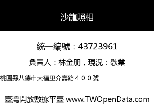 沙龍照相