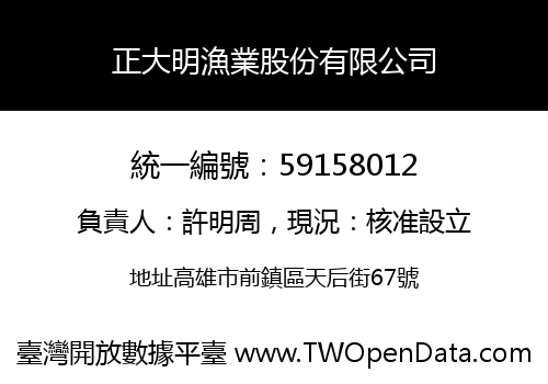 正大明漁業股份有限公司