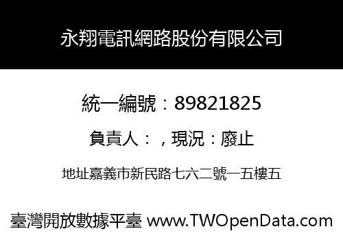永翔電訊網路股份有限公司