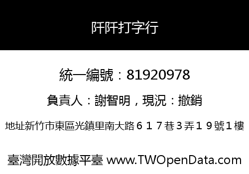 阡阡打字行