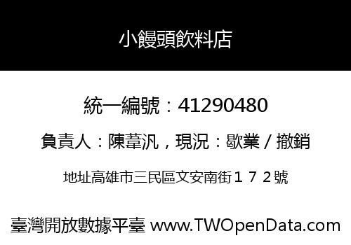 小饅頭飲料店
