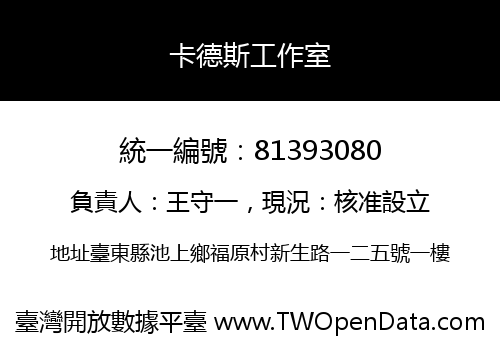 卡德斯工作室