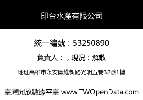 印台水產有限公司