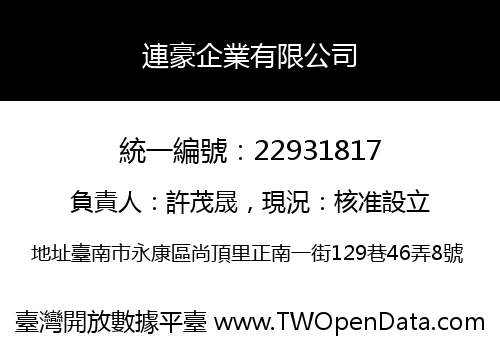 連豪企業有限公司
