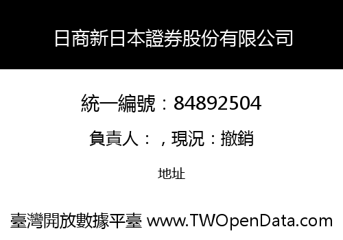 日商新日本證券股份有限公司