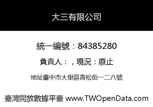 大三有限公司