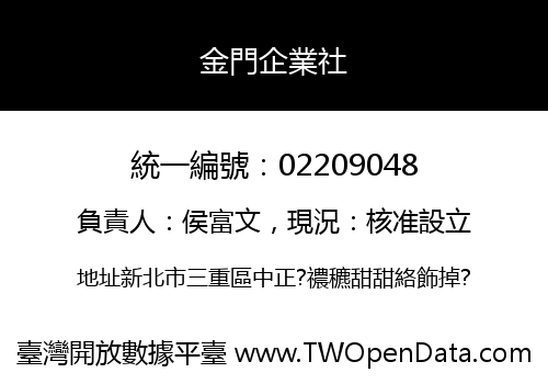金門企業社