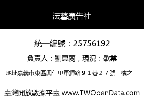 沄藝廣告社