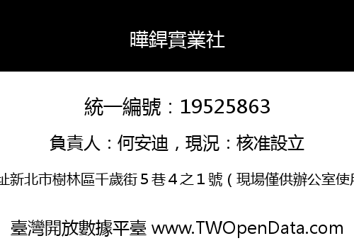 曄銲實業社