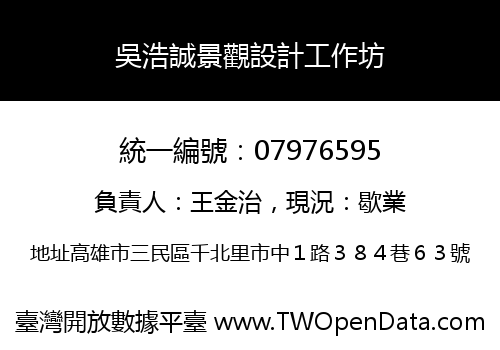 吳浩誠景觀設計工作坊