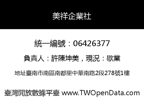 美祥企業社