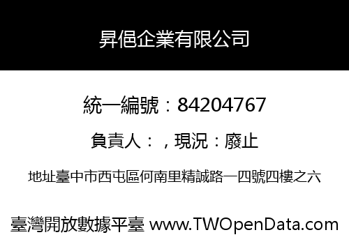 昇俋企業有限公司