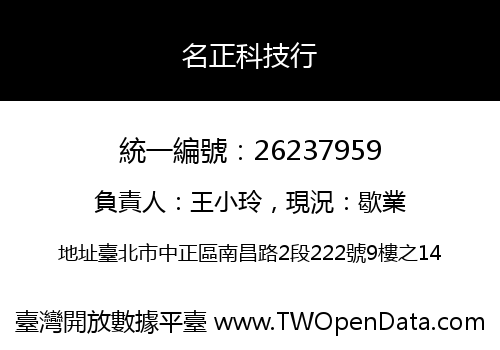 名正科技行
