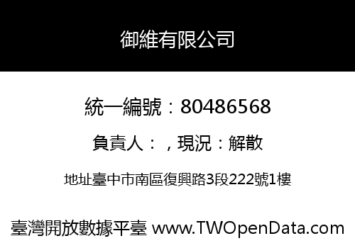 御維有限公司