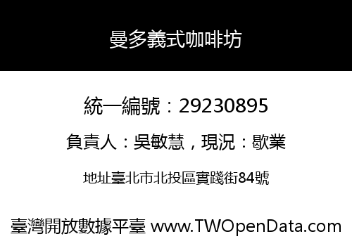 曼多義式咖啡坊