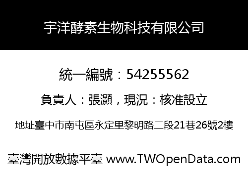 宇洋酵素生物科技有限公司