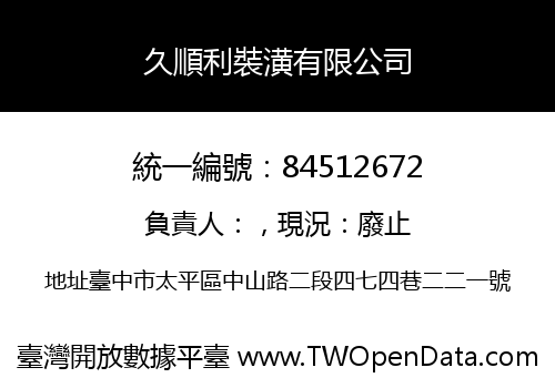 久順利裝潢有限公司