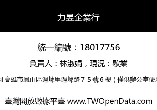 力昱企業行