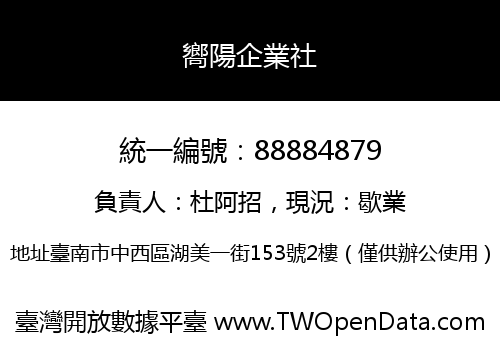 嚮陽企業社