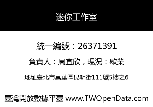 迷你工作室