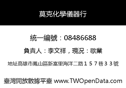 莫克化學儀器行