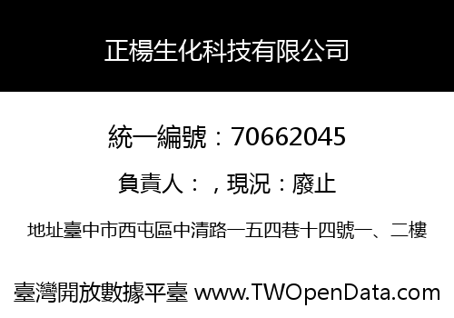 正楊生化科技有限公司