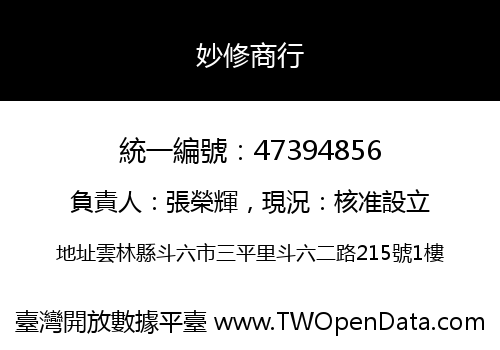 妙修商行