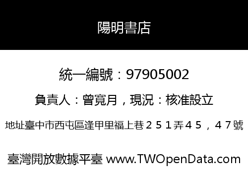 陽明書店