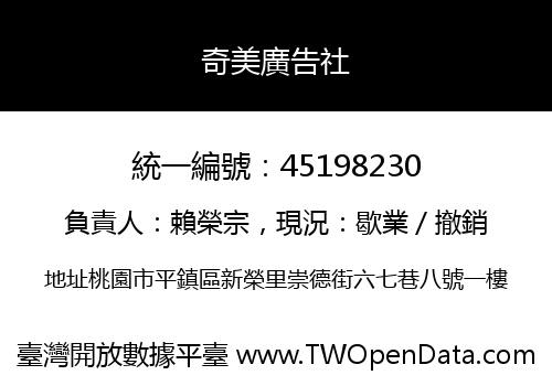 奇美廣告社