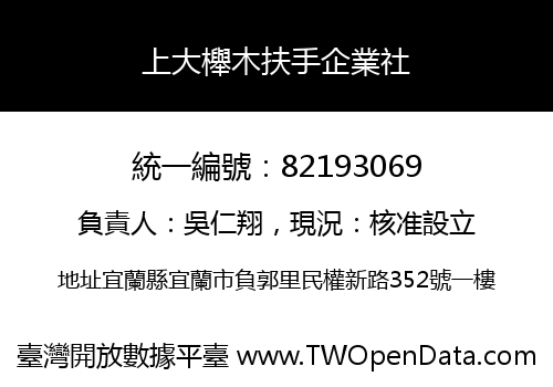 上大櫸木扶手企業社