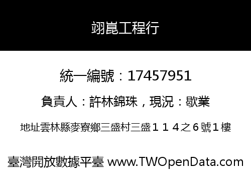 翊崑工程行